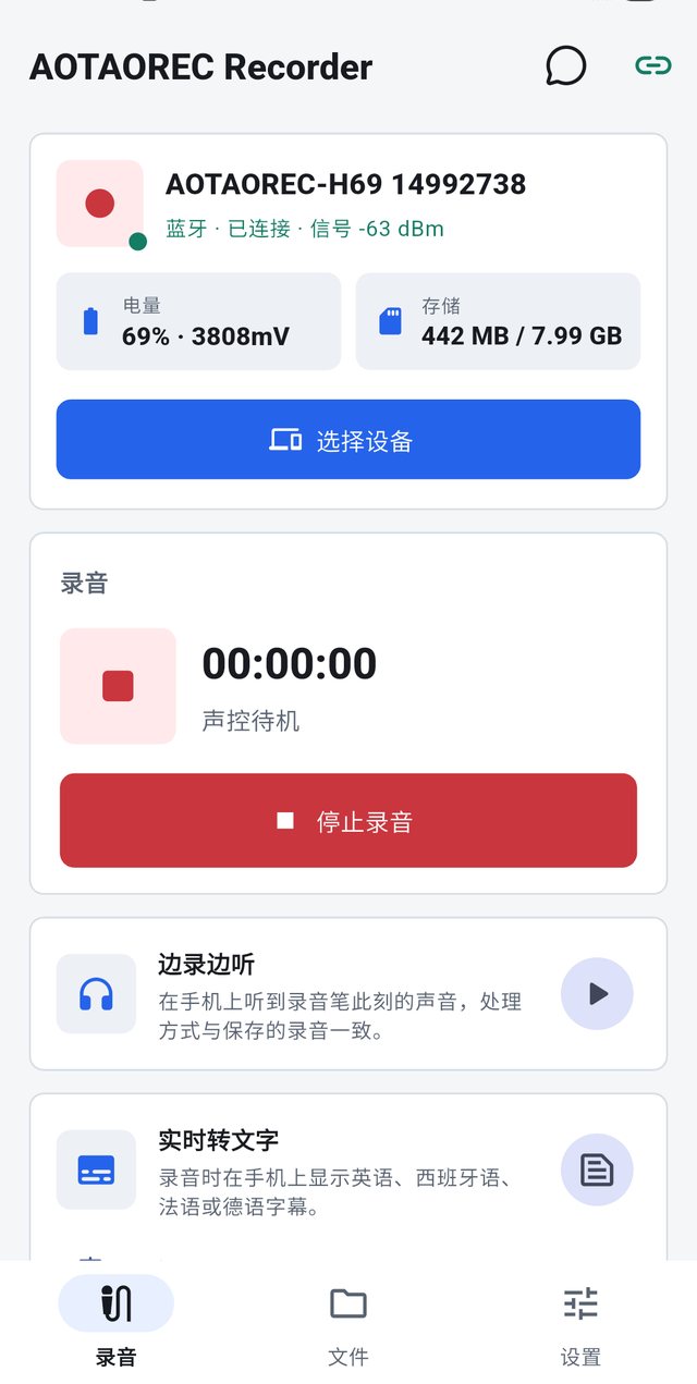 AOTAOREC Recorder App 录音页，显示已连接设备、电量、存储与正在进行的声控录音