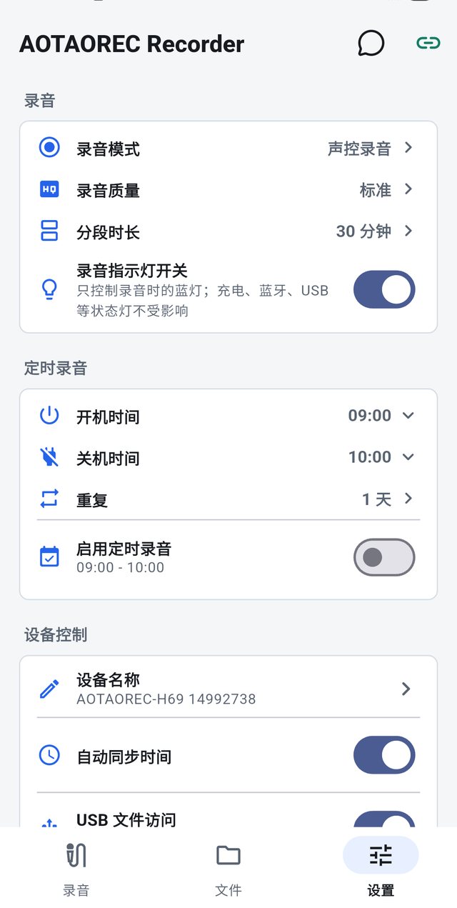 AOTAOREC Recorder App 设置页，显示录音模式、定时录音与设备控制