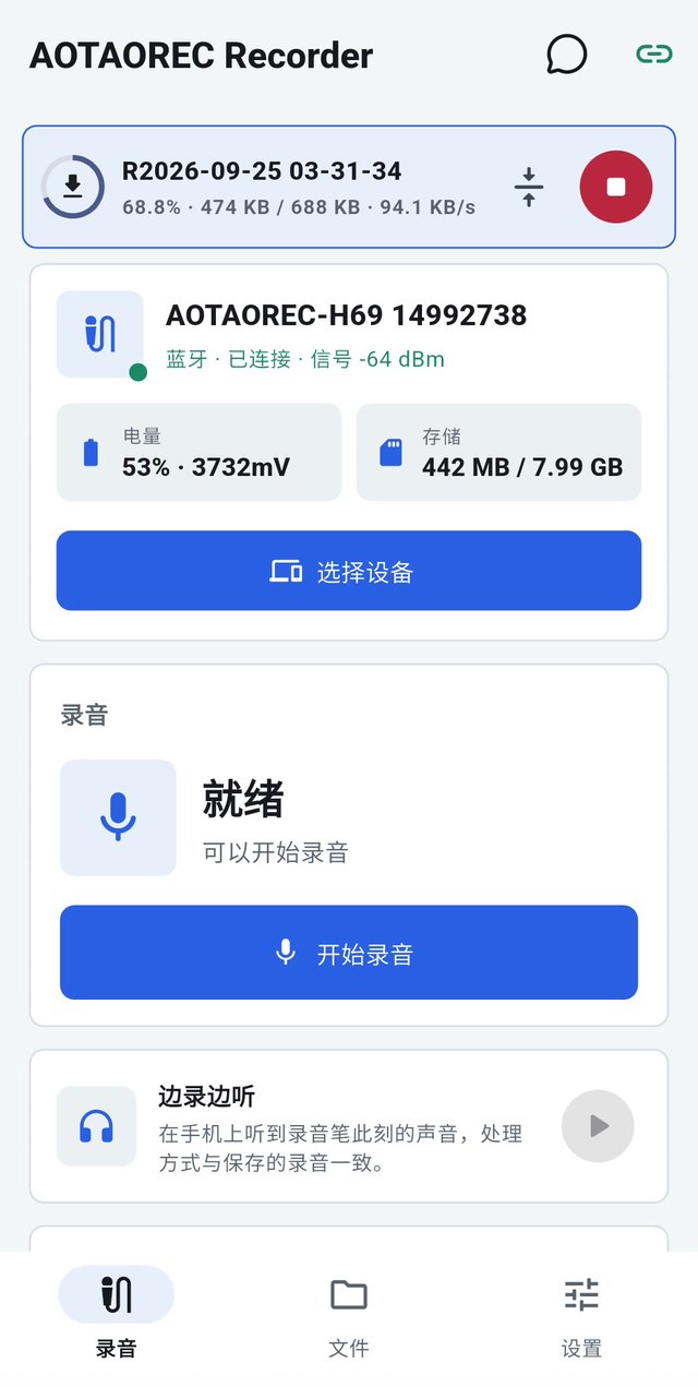 AOTAOREC Recorder App 文件传输页，显示录音从录音笔传输到手机的进度环、文件大小与传输速度